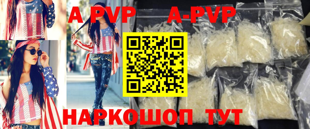 Волжск  А ПВП  A-PVP Соль  Вход с VPN  Alpha PVP крисы CK  купить наркоту  Альфа ПВП мука 