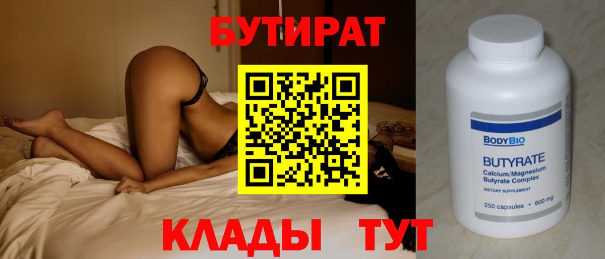 Бутират  Вход с VPN  Волжск  БУТИРАТ оксана 