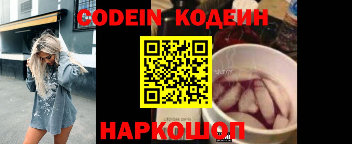 Кодеиновый сироп Lean Purple Drank  Вход с VPN  Волжск 