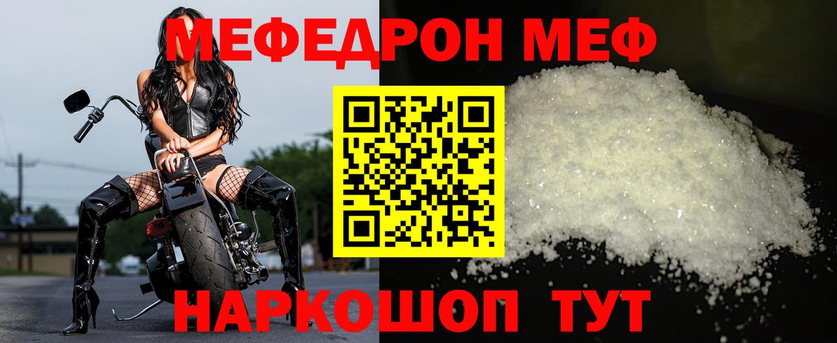 Меф мяу мяу  Вход с VPN  Меф  МЕФ  МЯУ-МЯУ мяу мяу  Волжск 