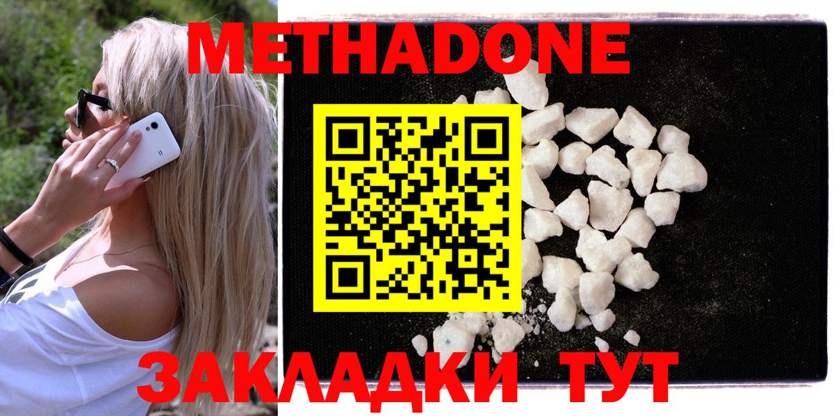 МЕТАДОН VHQ  МЕТАДОН белоснежный  Вход с VPN  Волжск 