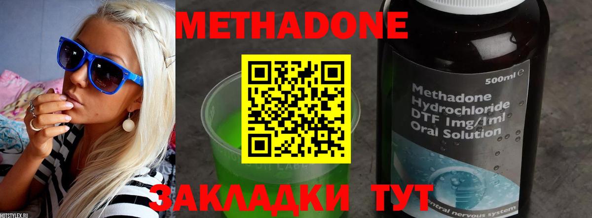Метадон VHQ Волжск
